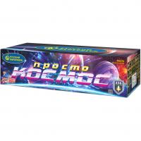 Просто космос Батарея салютов купить в Дудинке | dudinka.salutsklad.ru