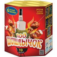 Под шашлычок! Салют купить в Дудинке | dudinka.salutsklad.ru