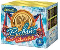 Виват, салют! Салют купить в Дудинке | dudinka.salutsklad.ru