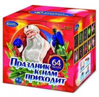 Праздник к нам приходит Фейерверк купить в Дудинке | dudinka.salutsklad.ru