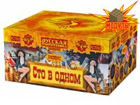 Сто в одном Салют купить в Дудинке | dudinka.salutsklad.ru