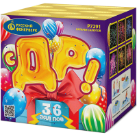 С ДР! Салют купить в Дудинке | dudinka.salutsklad.ru