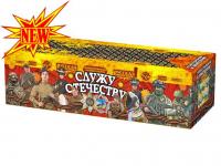 Служу Отечеству Салют купить в Дудинке | dudinka.salutsklad.ru