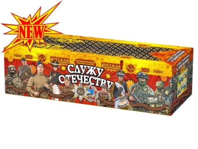 Служу Отечеству Салют купить в Дудинке | dudinka.salutsklad.ru