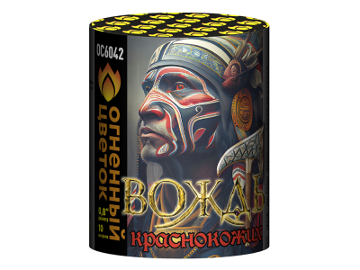 Вождь краснокожих Фейерверк купить в Дудинке | dudinka.salutsklad.ru