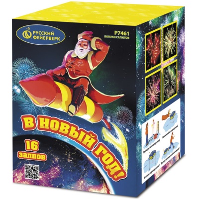 В Новый год! Салют купить в Дудинке | dudinka.salutsklad.ru