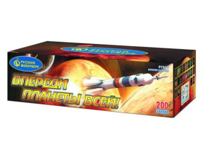 Впереди планеты всей Батарея салютов купить в Дудинке | dudinka.salutsklad.ru