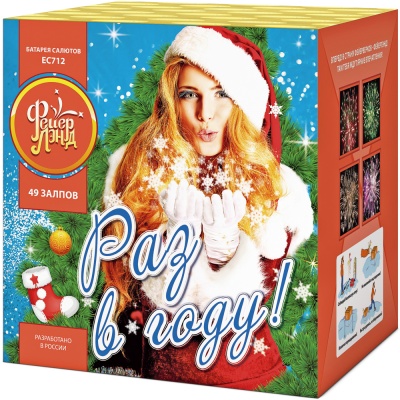 Раз в году! Батарея салютов купить в Дудинке | dudinka.salutsklad.ru