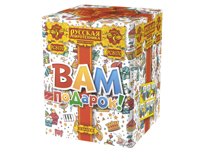 Вам подарок! Фейерверк купить в Дудинке | dudinka.salutsklad.ru