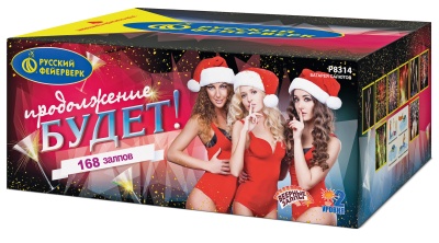 Продолжение будет Батарея салютов купить в Дудинке | dudinka.salutsklad.ru