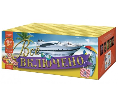 Всё включено Батарея салютов купить в Дудинке | dudinka.salutsklad.ru