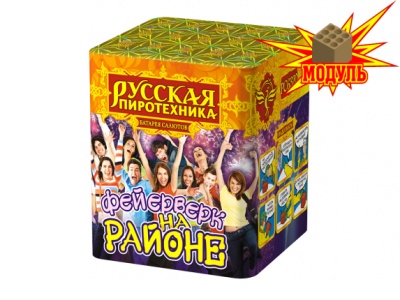 Фейерверк на районе Салют купить в Дудинке | dudinka.salutsklad.ru