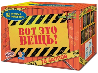 Вот это вещь! Салют купить в Дудинке | dudinka.salutsklad.ru