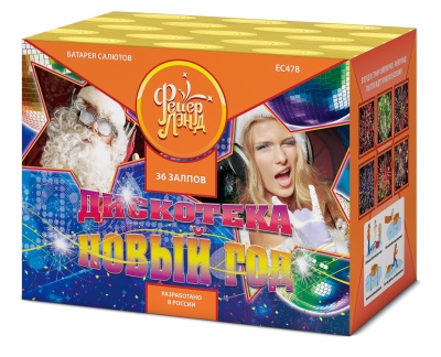 Дискотека Новый год Салют купить в Дудинке | dudinka.salutsklad.ru