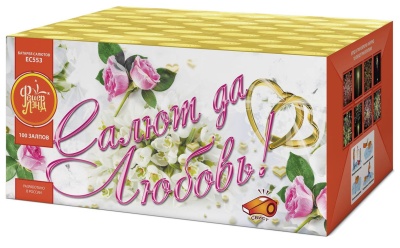 Салют да любовь Батарея салютов купить в Дудинке | dudinka.salutsklad.ru
