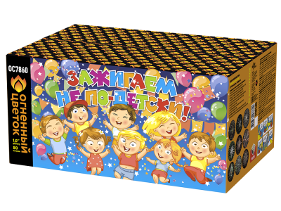 Зажигаем не по-детски! Батарея салютов купить в Дудинке | dudinka.salutsklad.ru