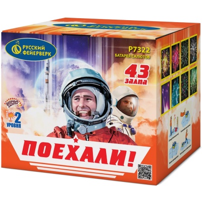 Поехали! Фейерверк купить в Дудинке | dudinka.salutsklad.ru