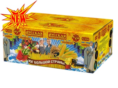 Юг Большой Страны Салют купить в Дудинке | dudinka.salutsklad.ru