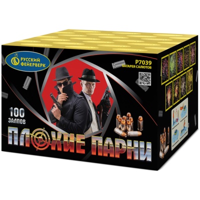 Плохие парни Салют купить в Дудинке | dudinka.salutsklad.ru